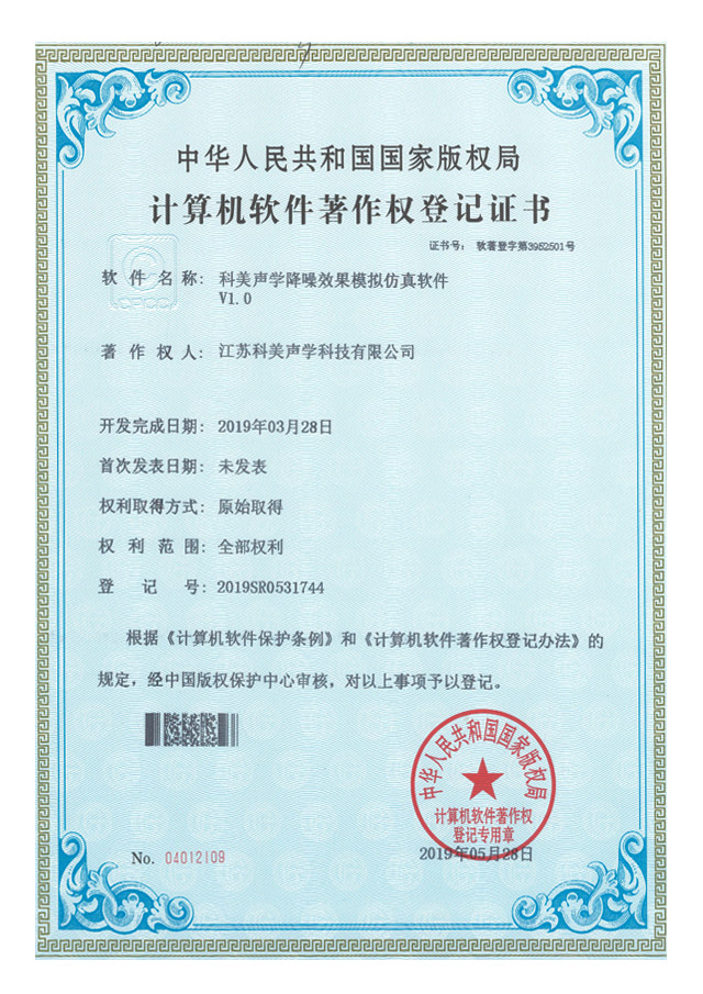 Computer software copyright registration certificate