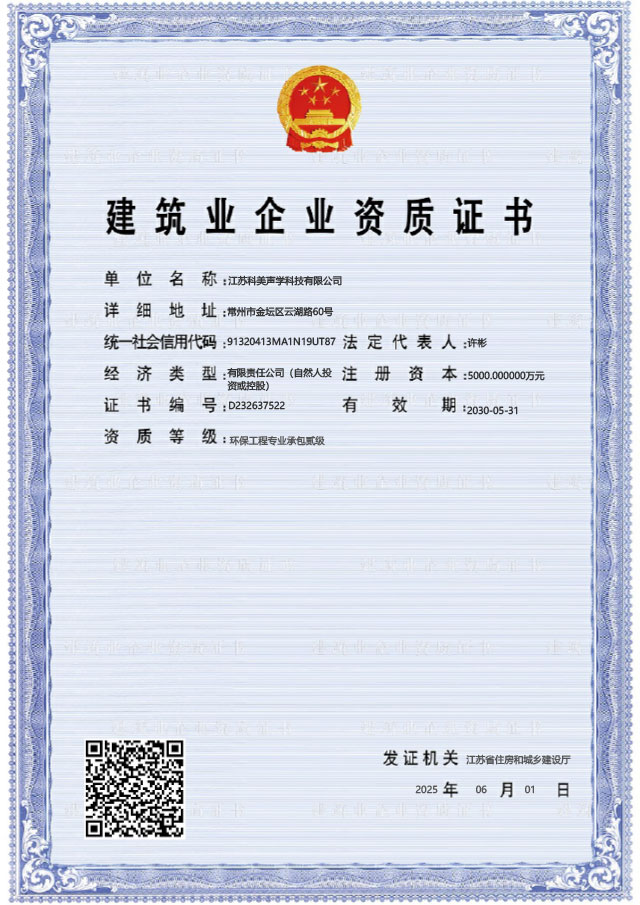 Second level Certificate of Environmental Protection Engineering Professional Contracting
