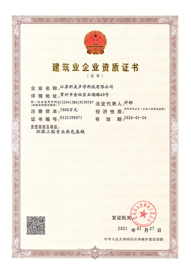 建筑业企业资质证书