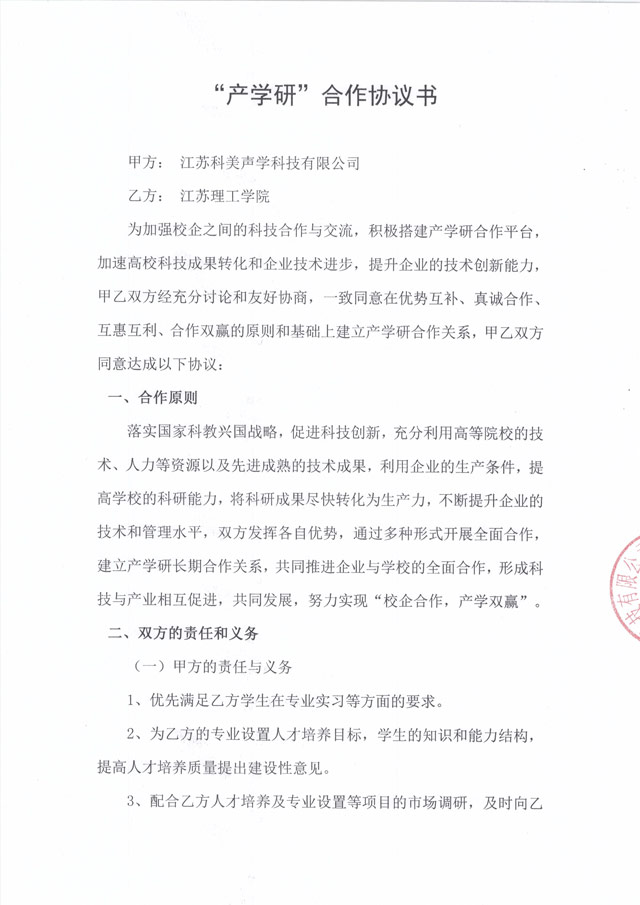产学研战略合作伙伴