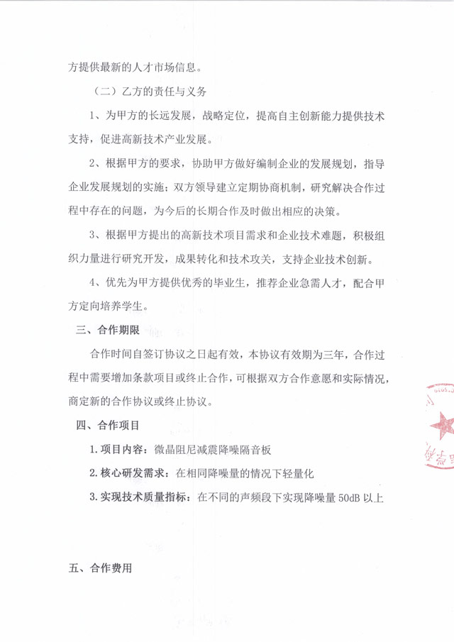 产学研战略合作伙伴