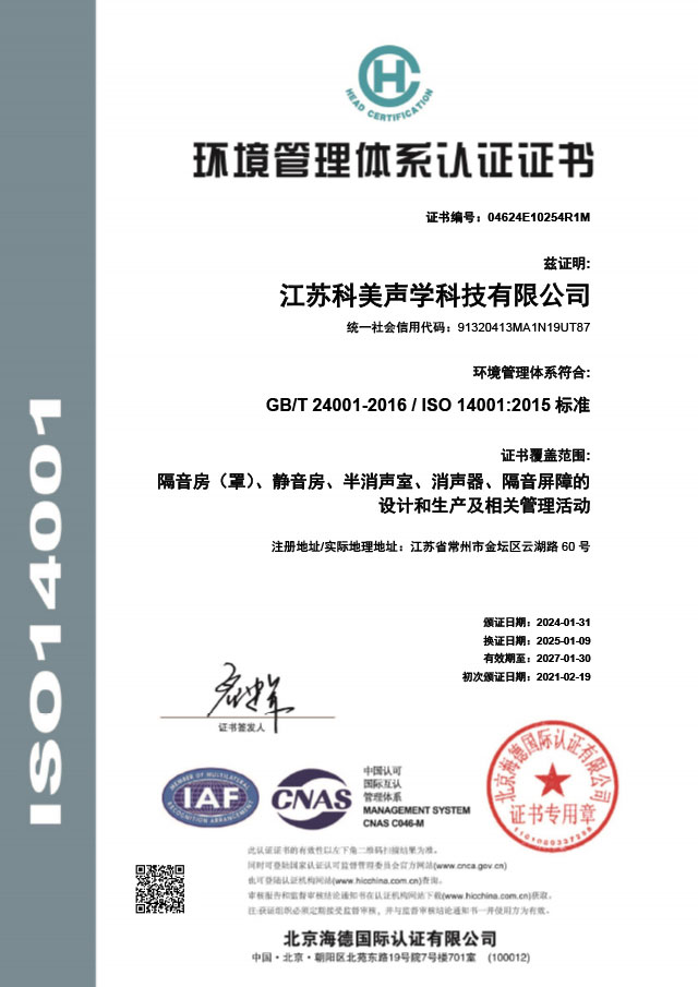 环境管理体系认证证书(ISO14001)