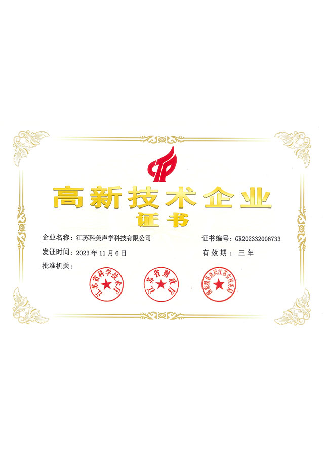 高新技术企业证书
