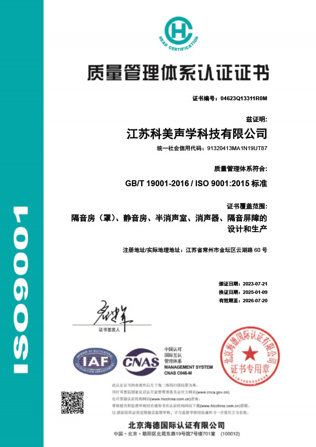 质量管理体系认证证书（IS09001)
