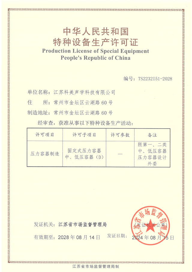 特种设备生产许可证