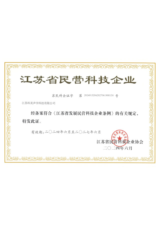 江苏省民营科技企业