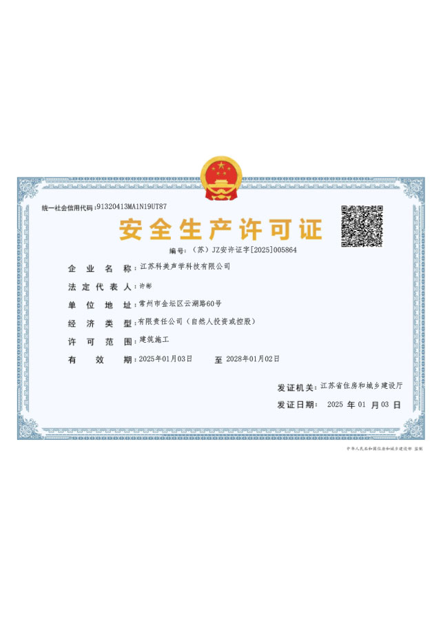 安全生产许可证